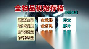 地狱即我们怎么白金全收集