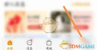 乐橙收藏的商品在哪里可以找到