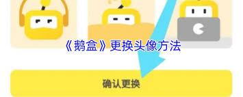 小盒学生如何更换头像