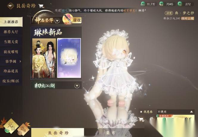 逆水寒手游典藏珍福宝宝梦之纱怎么获取