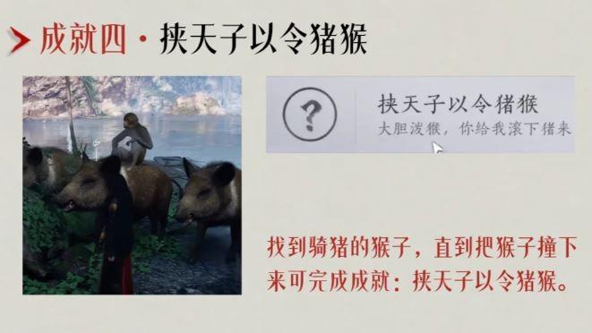 燕云十六声挟天子以令猪猴成就攻略