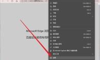 Edge浏览器怎么防止网站获取个人信息