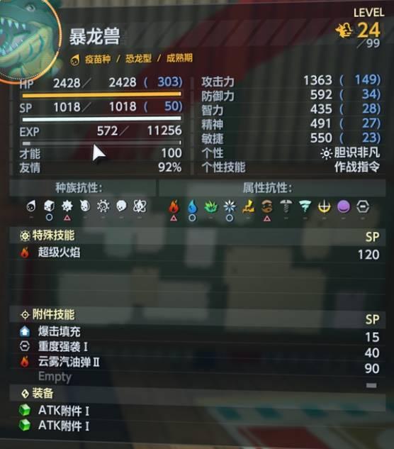 数码宝贝物语时空异客成熟期火队搭配建议