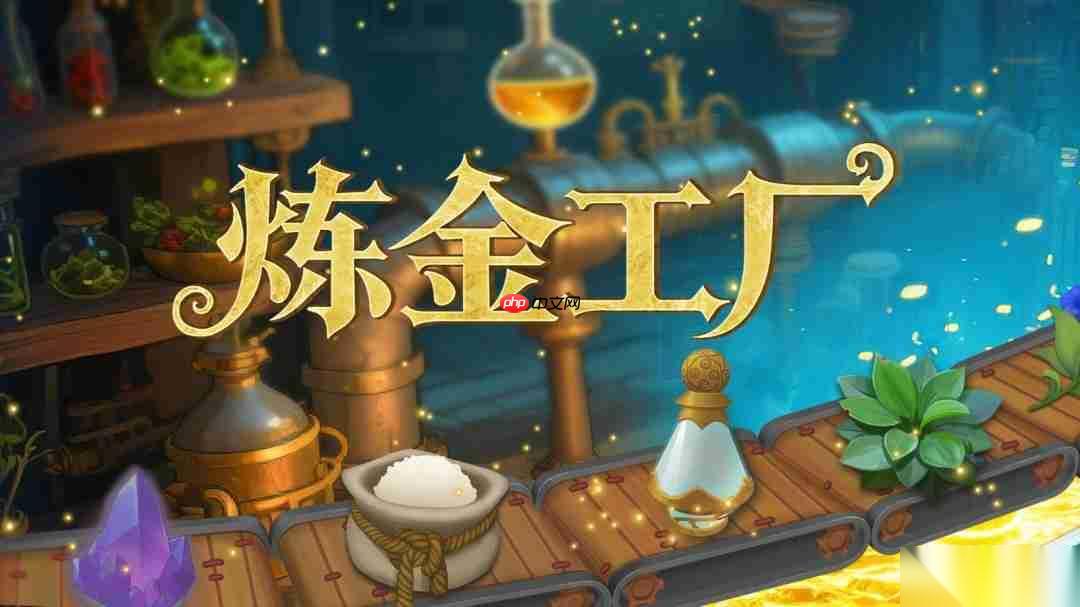 立体工厂魔法炼金 中世纪模拟经营自动化生产游戏 炼金工厂 将于11月21日发售