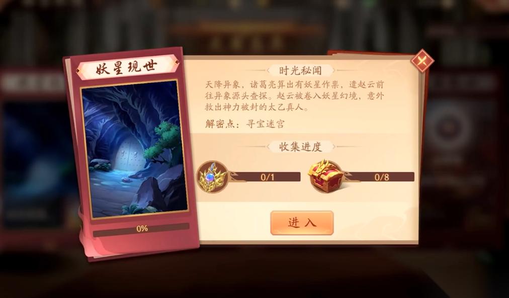 少年三国志2妖星现世怎么通关