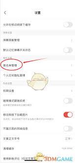 AcFun怎么移出黑名单