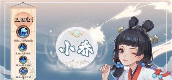 三国志异闻录小乔技能是什么 小乔技能介绍一览