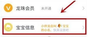 小伴龙如何修改宝宝名字