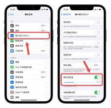 苹果iOS17如何开启护眼功能