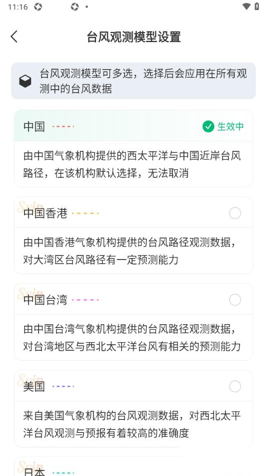 彩云天气app进行台风观测模型设置的方法