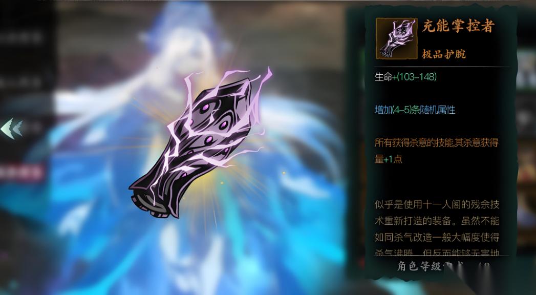 影之刃3魔弦怎么选护腕