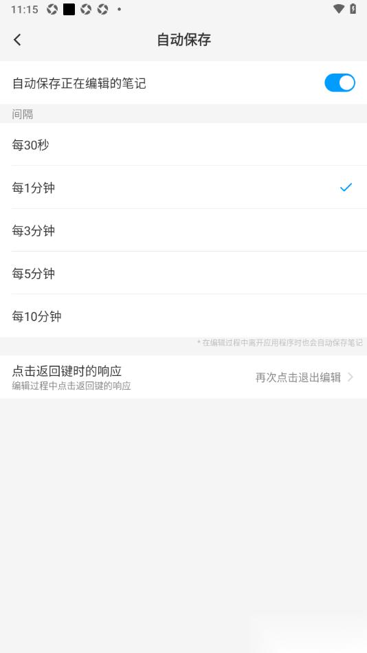 吾绘笔记APP设置每3分钟自动保存正在编辑的笔记的方法