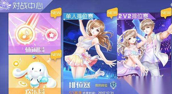 qq炫舞排位赛怎么打，qq炫舞排位段位详细介绍