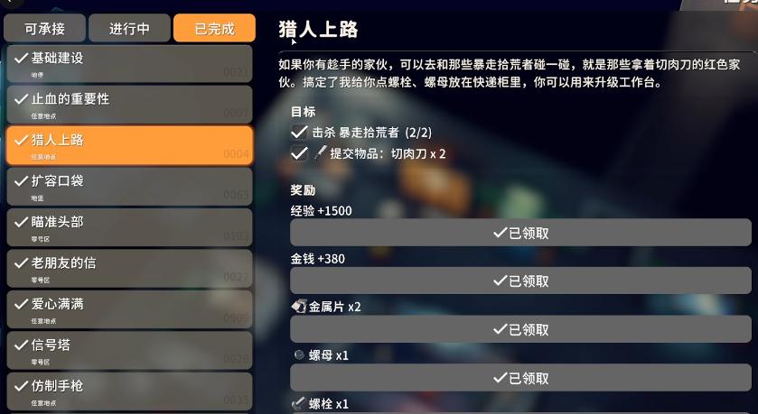 逃离鸭科夫猎人上路任务攻略
