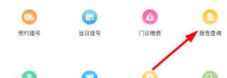 天津儿医app如何查看报告单