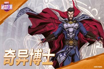 漫威秘法狂潮奇异博士阵容怎么搭配 奇异博士阵容搭配推荐