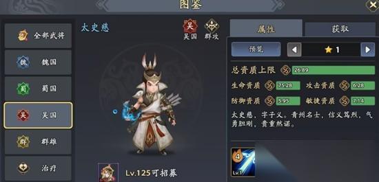 三国志异闻录太史慈技能是什么