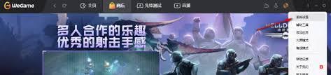 如何关闭WeGame下载限速