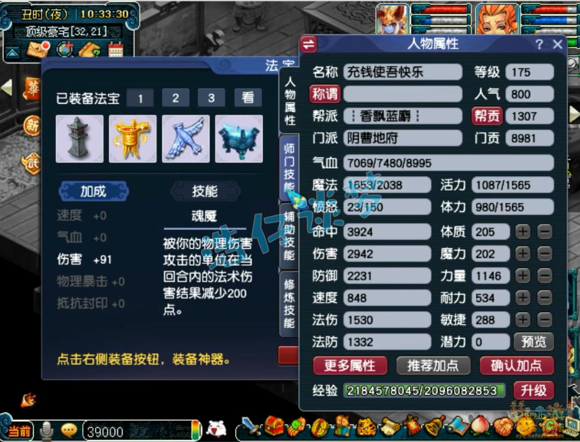 梦幻西游175级单挑力地府装备展示图
