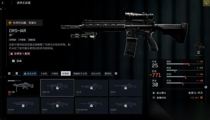 战地风云6轮椅武器推荐