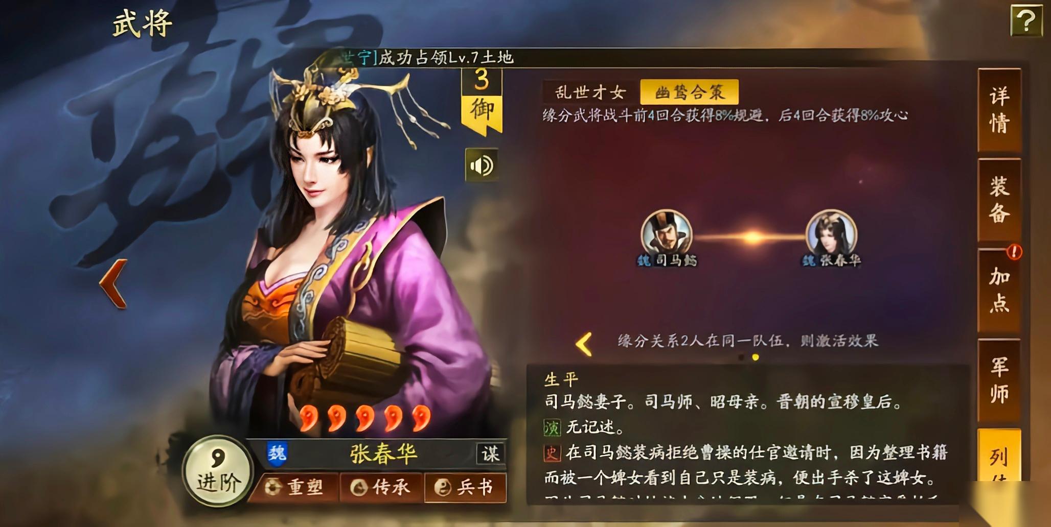 三国志战略版司马懿和张春华怎么搭配
