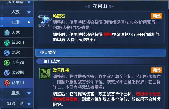 梦幻西游2025年10月大改花果山