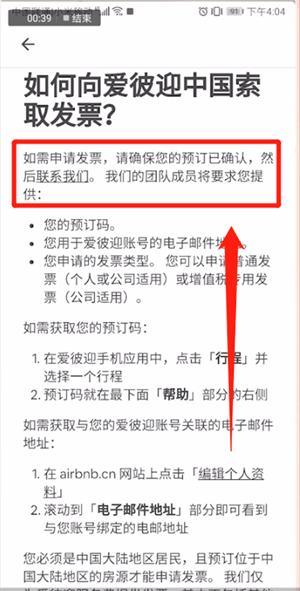 airbnb可以开发票吗 爱彼迎开发票方法