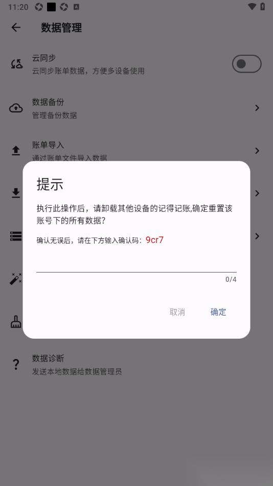 记得记账APP进行数据重置的方法