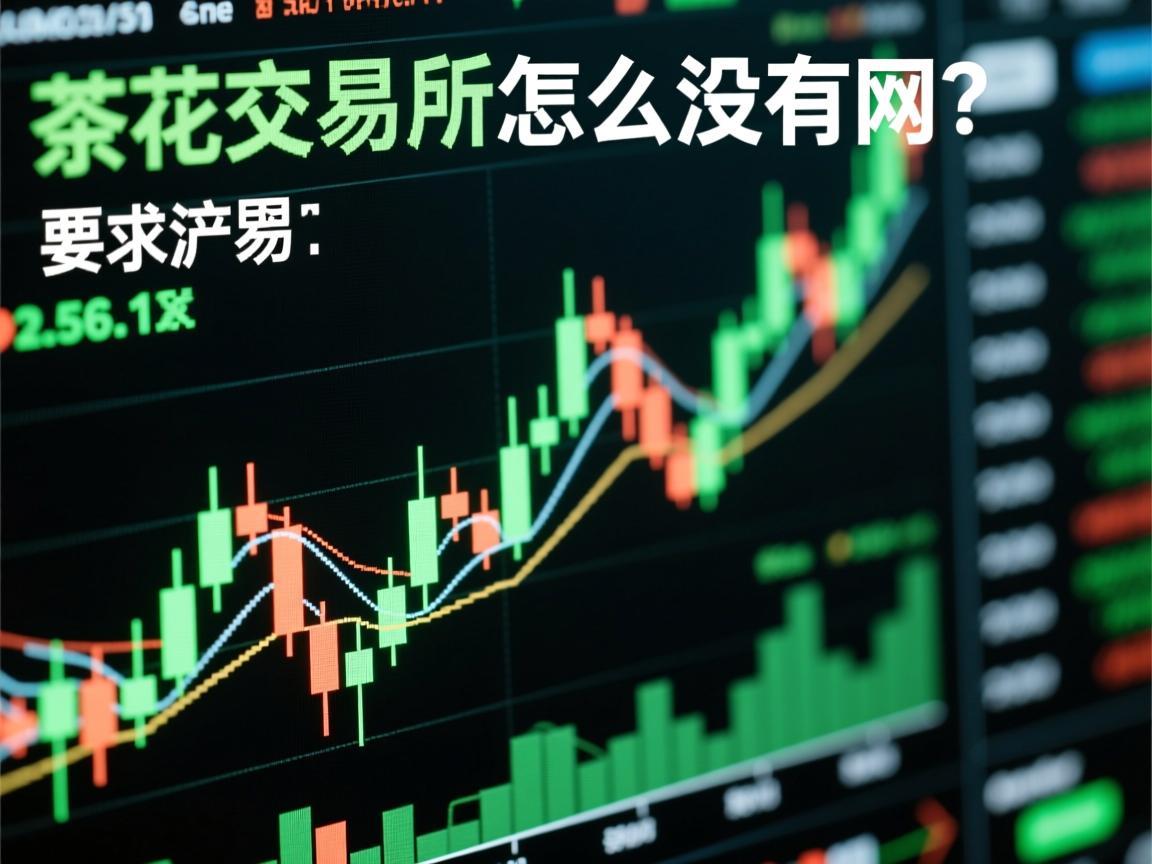 抹茶交易所怎么没有网