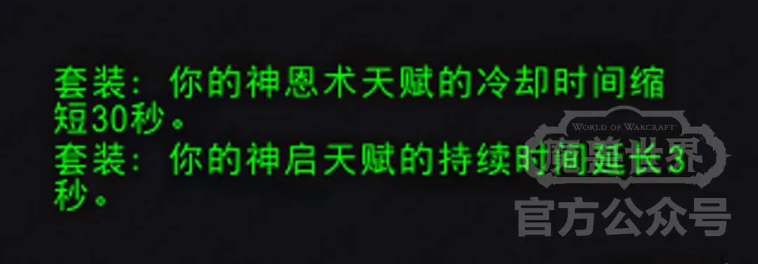 魔兽世界时光服奶骑套装效果一览