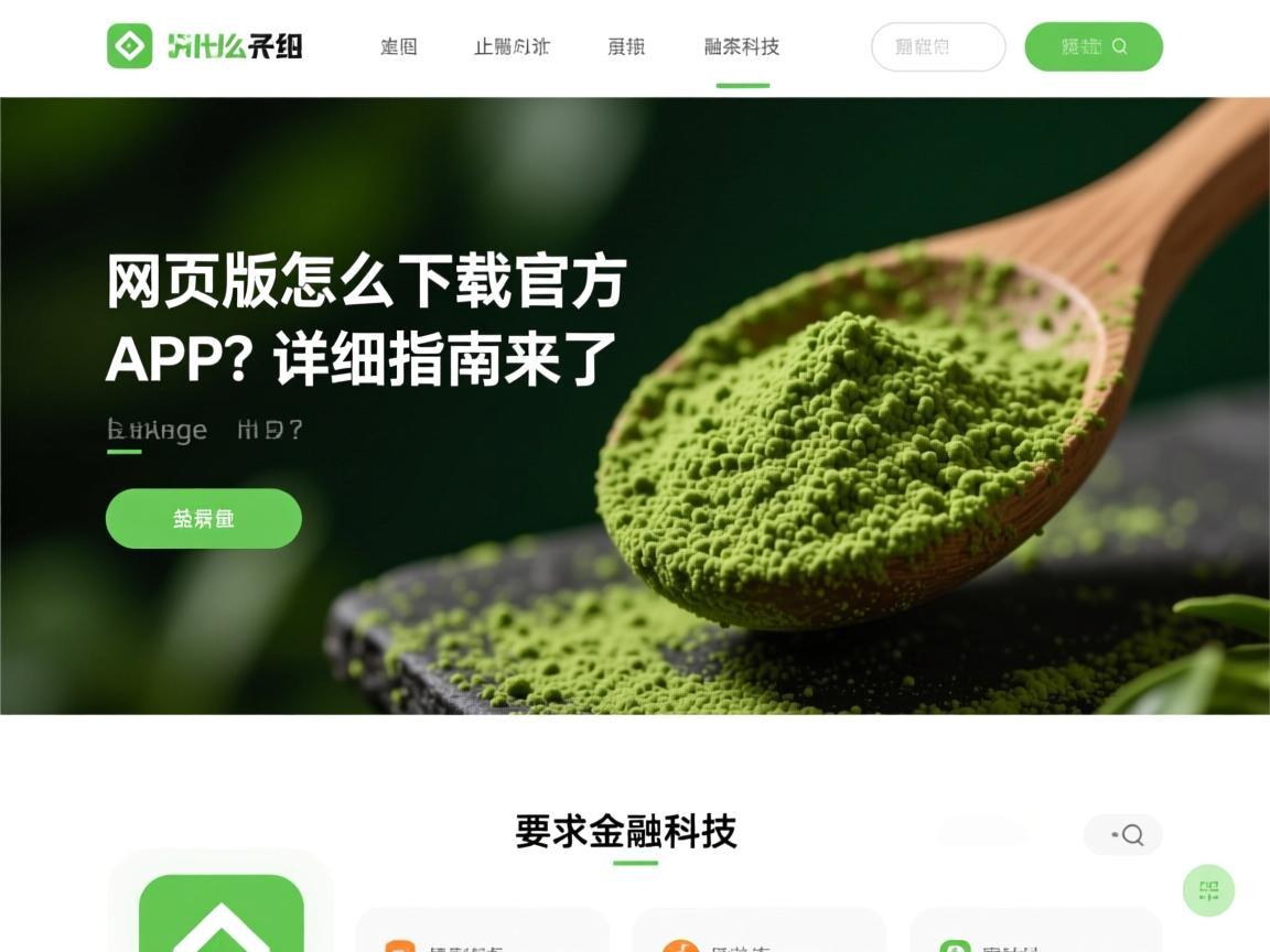 抹茶网页版怎么下载官方APP 详细指南来了