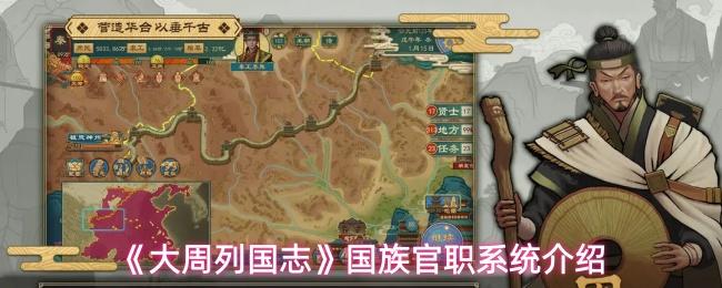 大周列国志 国族官职系统介绍