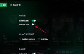 迅游加速器怎么关闭开机自启