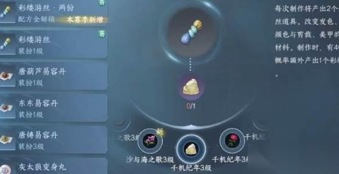 逆水寒手游彩缕游丝获取