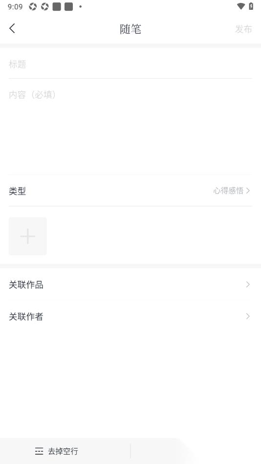 典读APP进行随笔发布的方法
