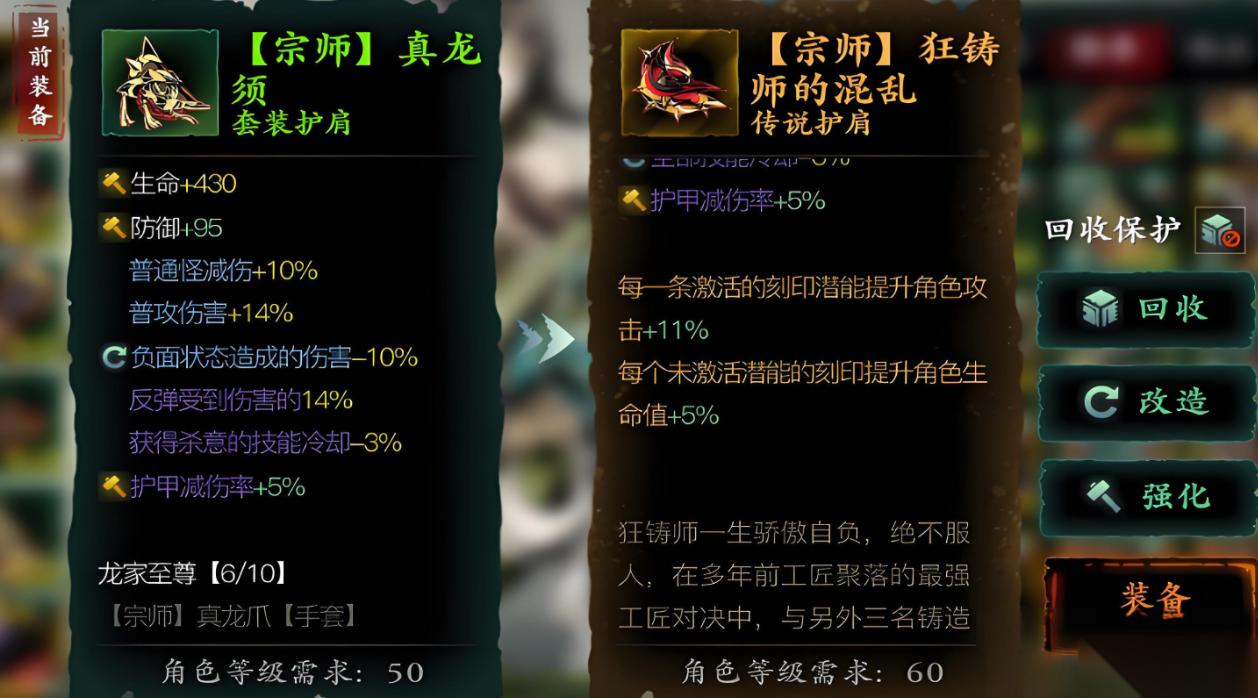 影之刃3宗师真龙套怎么合成