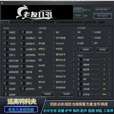 逃离鸭科夫如何开启作弊