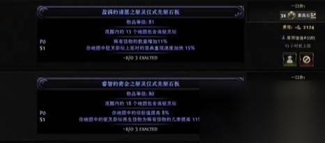 流放之路2裂隙先驱石板词缀介绍