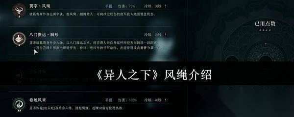 异人之下 风绳介绍