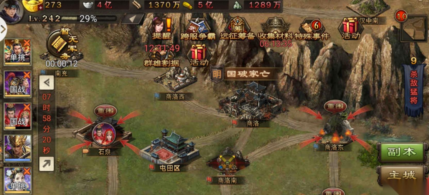 攻城掠地国战怎么玩