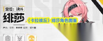 卡拉彼丘手游绯莎怎么样
