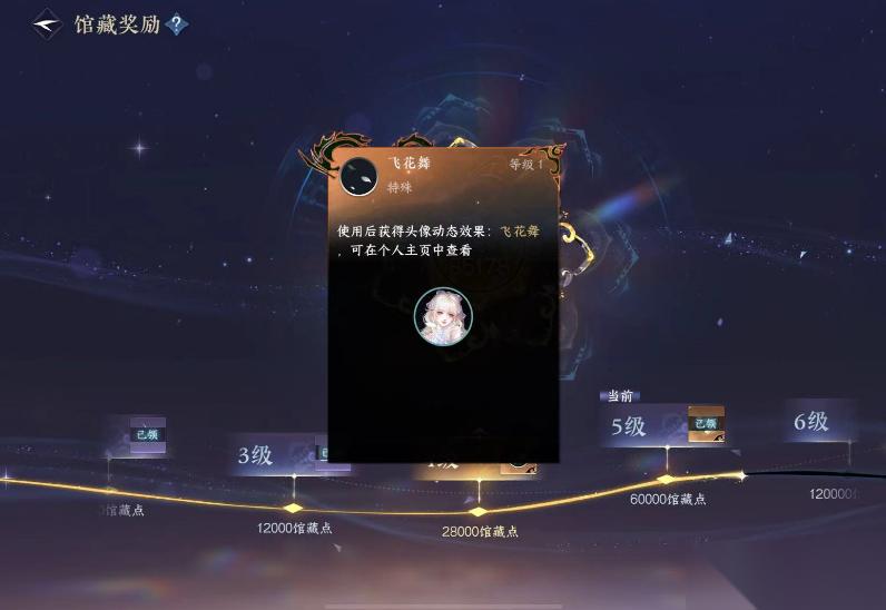 逆水寒手游头像花瓣特效怎么获取