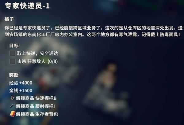 逃离鸭科夫专家快递员1任务攻略