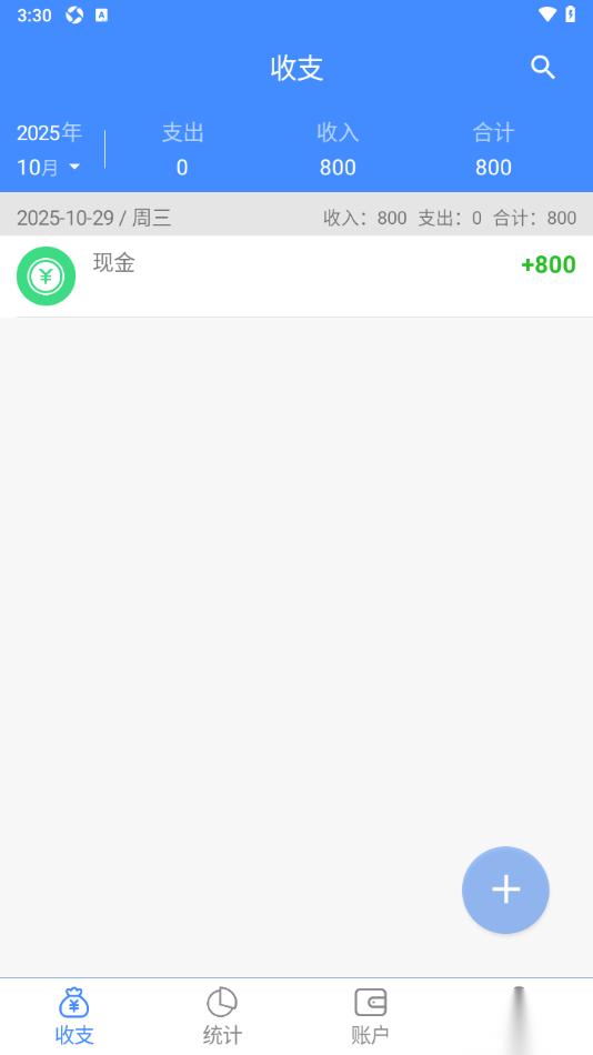 轻记账APP新增现金收入账单的方法