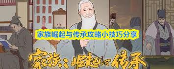 家族崛起与传承行善玩法是什么