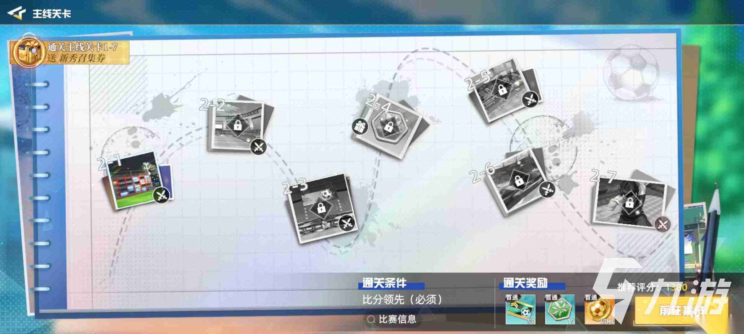 队长小翼王牌对决下载手机版本地址介绍 队长小翼王牌对决下载链接推荐