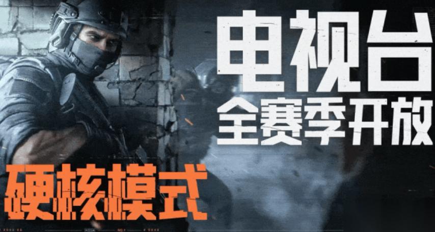 暗区突围沉浸式真战场来袭 游戏硬核模式10月31日正式开启