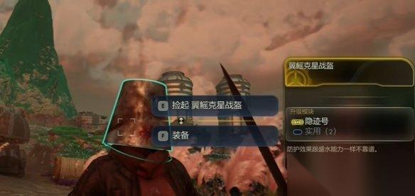 天外世界2 潜行装备搭配推荐