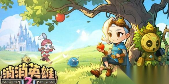 消消英雄2最强阵容搭配推荐