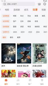 追番达人app如何使用